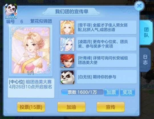 【图04：《神武4》手游组团选美大赛4月26日报名开启】.jpg