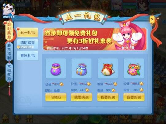 【图05：《神武4》手游五一礼包限时上架】.jpg