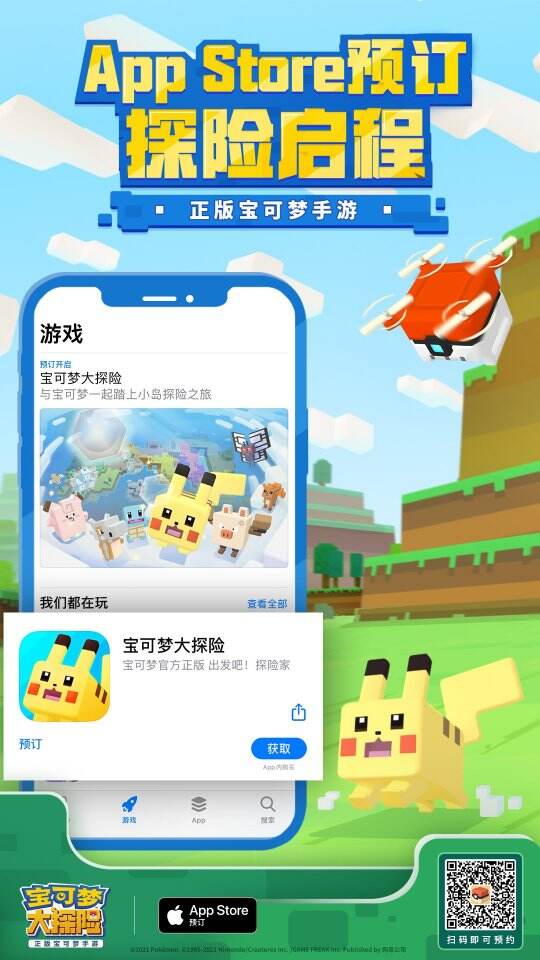 图1：《宝可梦大探险》App Store预定今日开启.jpg