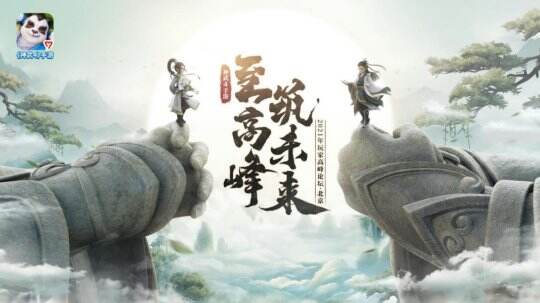 【图5 《神武4》手游2021年玩家高峰论坛】.jpg