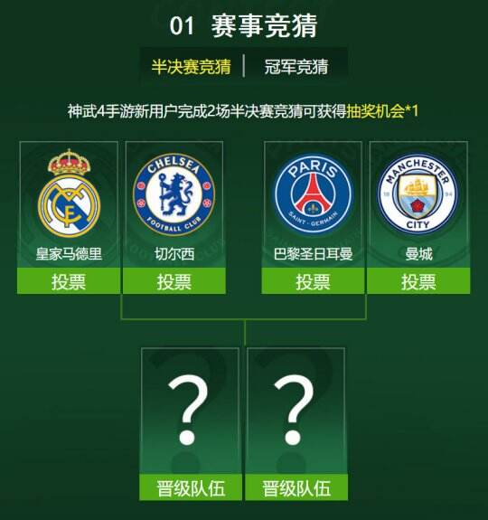 【图6 《神武4》手游竞猜活动】.jpg