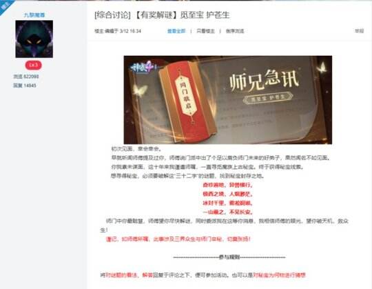 【图2《神武4》电脑版官方论坛悬疑贴】.jpg