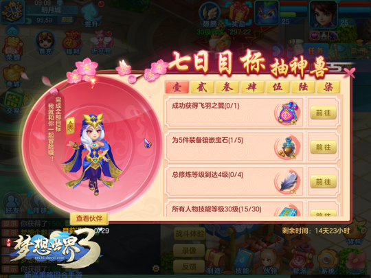【图2 七日目标】.png