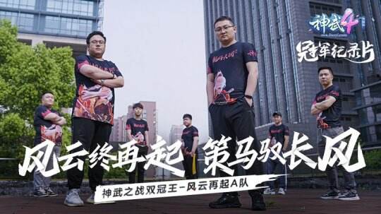 【图01：《神武4》电脑版玩家纪录片《冠军之路》5月1日全平台上线】.jpg