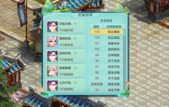 【图03：《神武4》电脑版神武之战双冠王风云再起A队】.jpg