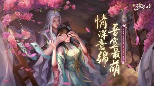 图1：5月6日，来新《诛仙》手游体验萌宝系统带来的欢乐.jpg