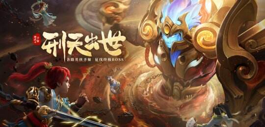 【图7 《神武4》手游全新内容“刑天出世”】.jpg