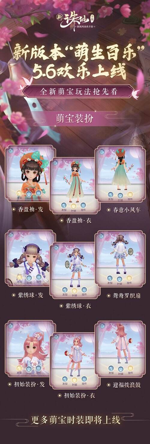 图05：全新萌宝装扮.jpg