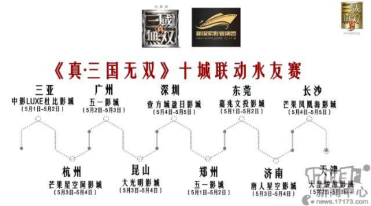 影游影城联动.png