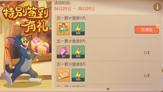 五一特别签到.png