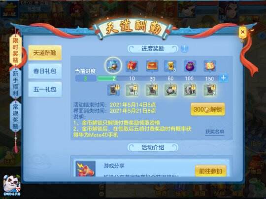 【图04：《神武4》手游五一活动——天道酬勤】.jpg