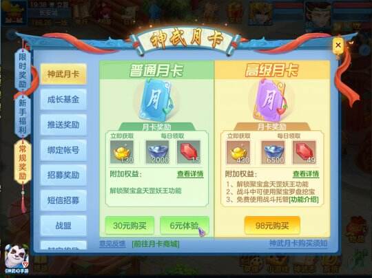 【图06：《神武4》手游高级月卡体验月卡全服开放】.jpg