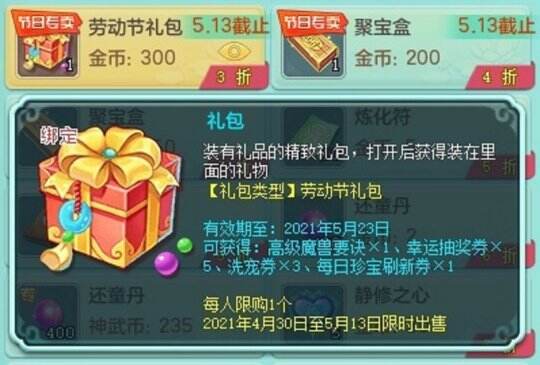 【图03：《神武4》电脑版劳动节礼包】.jpg
