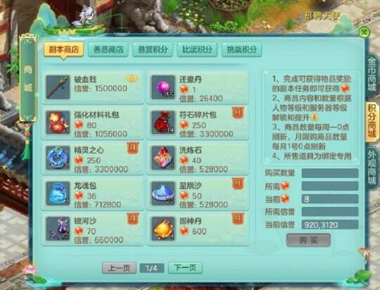【图05：《神武4》电脑版副本商店调整全服开放】.jpg